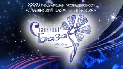 Музыка всех жанров и стилей и не только. Чем удивит юбилейный «Славянский базар в Витебске»?